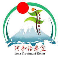 阿和治療室 Awa Treatment Room