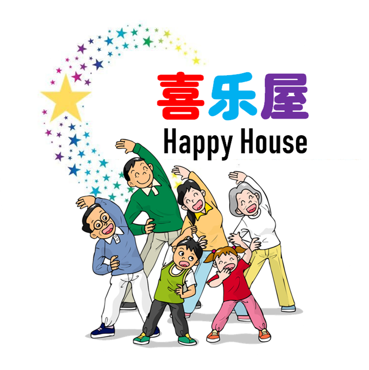 喜乐屋 Happy House