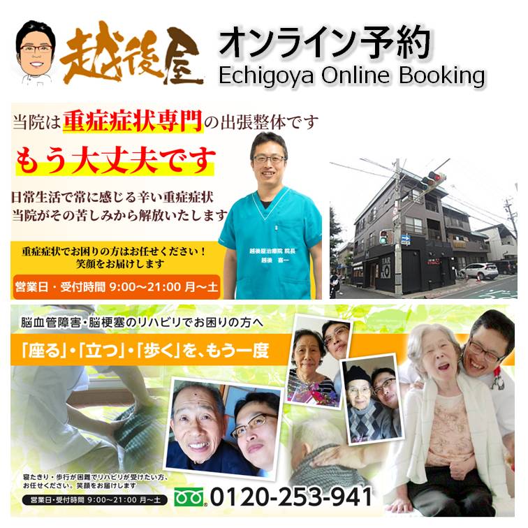Echigoya Online Booking
