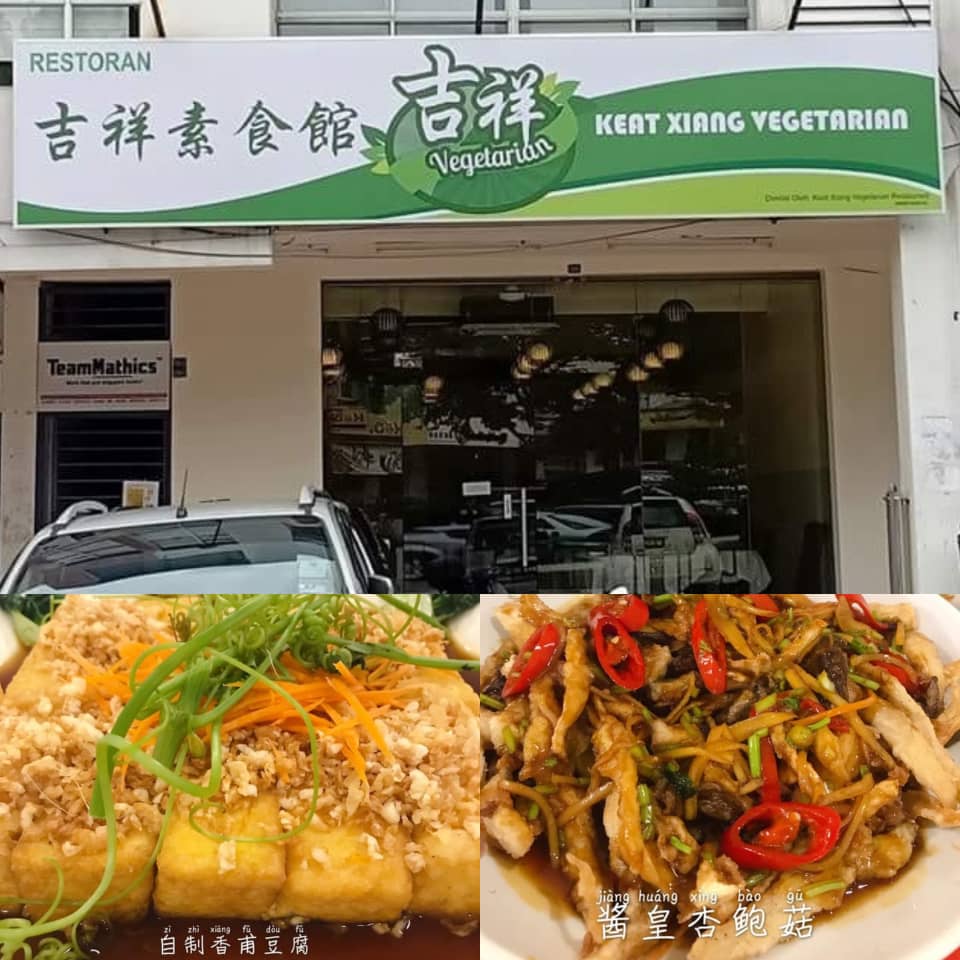 KEAT XIANG VEGETARIAN RESTAURANT 吉祥素食馆