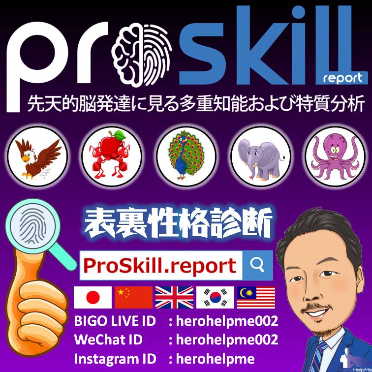 BIGO LIVE 性格診断