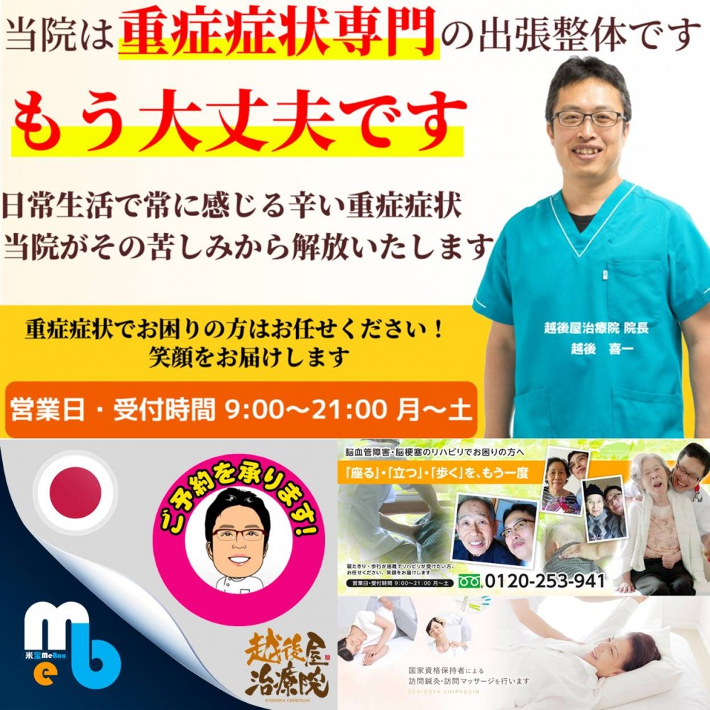 越後屋治療院 5000円～8000円