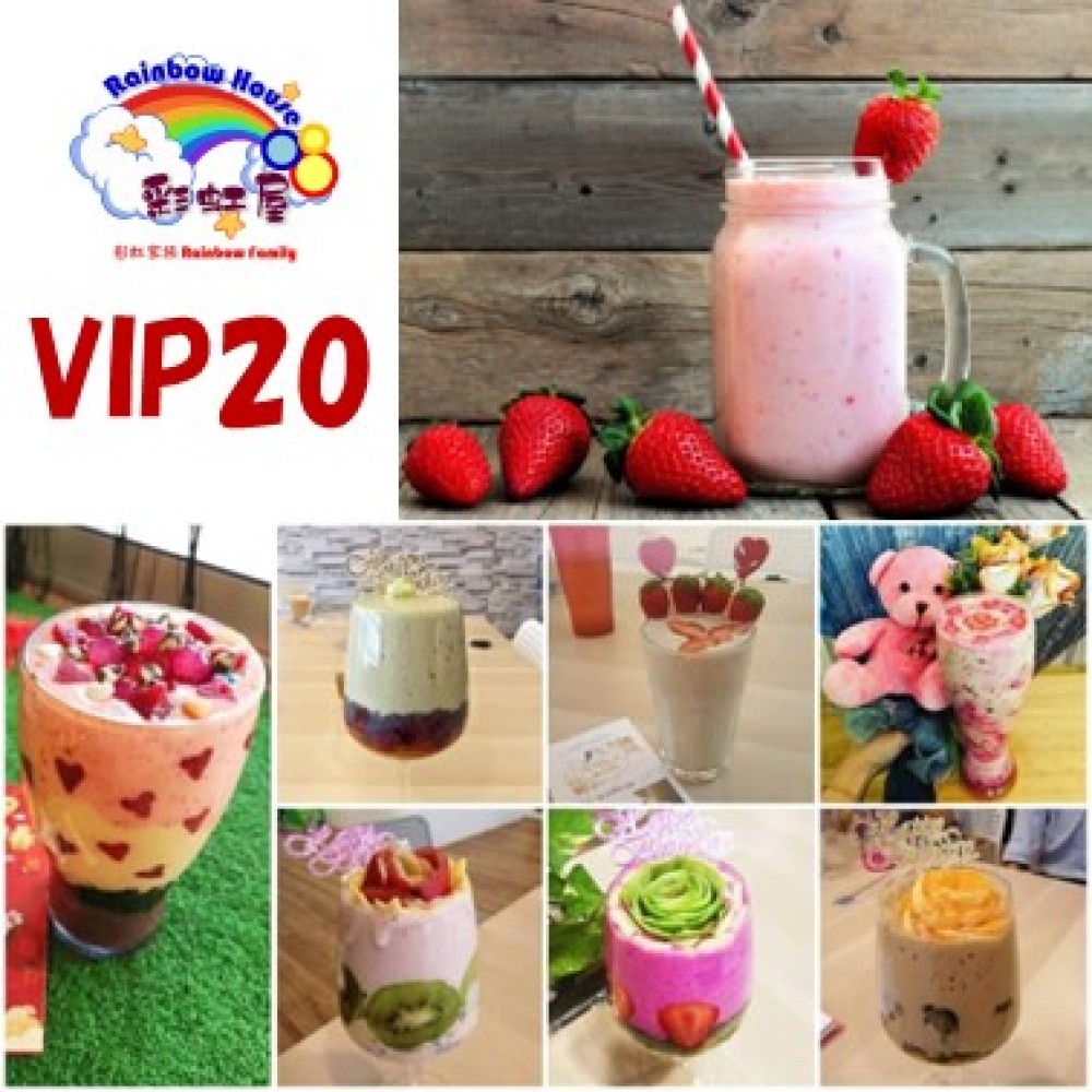 彩虹屋贵宾 20次 RH NUTRI HOUSE VIP 20DAYS CARD