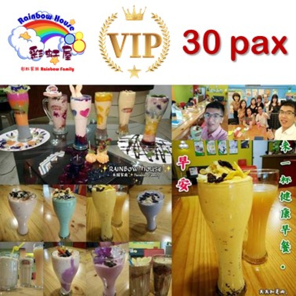 彩虹屋VIP30配套 Rainbow House VIP 30 Pax